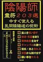 絶版　超レア本　古書　幻　開運　呪術　護符　陰陽師　巫女　霊符全書 絶版 超レア本 古書 幻 開運 呪術 護符 陰陽師 巫女 霊符全書